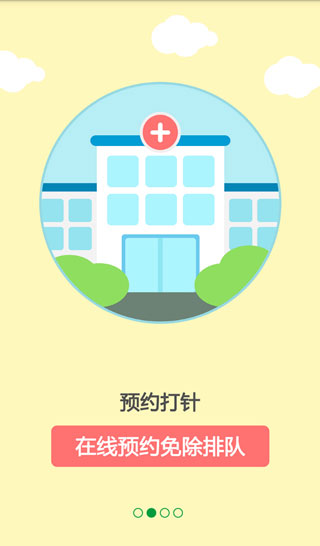 育苗通app(疫苗接种)