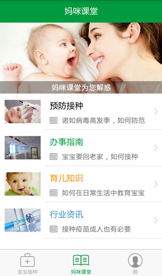 育苗通app(疫苗接种)