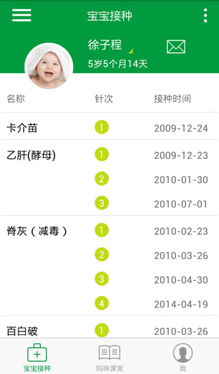 育苗通app(疫苗接种)
