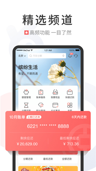 缤纷生活APP