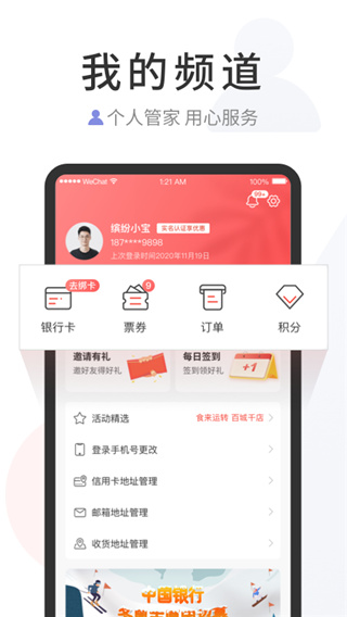 缤纷生活APP