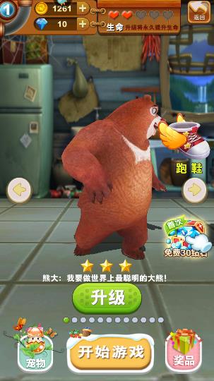 熊出没之熊大快跑内置菜单破解版