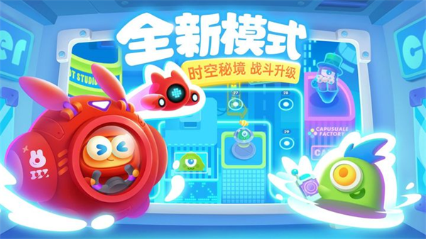 保卫萝卜3单机破解版