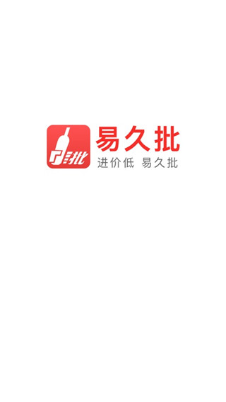 易久批平台进货APP