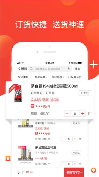易久批平台进货APP