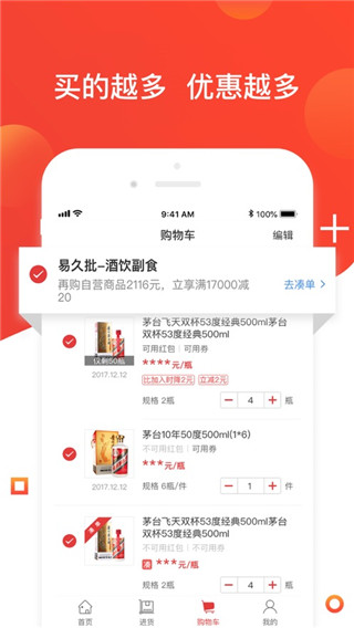 易久批平台进货APP