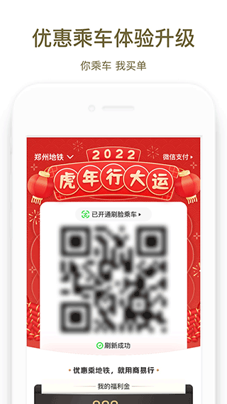 商易行app(郑州地铁商易行)