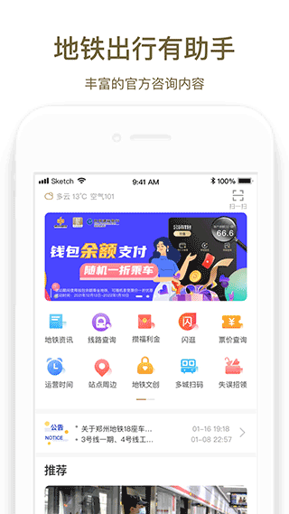 商易行app(郑州地铁商易行)