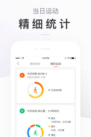 小米运动APP(改名为：Zepp Life)