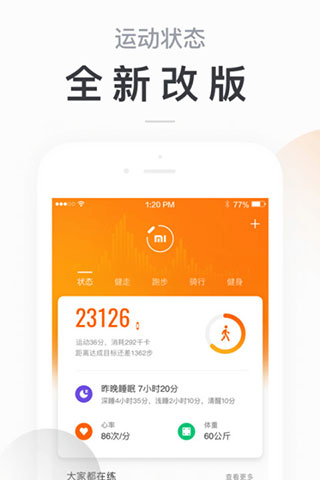 小米运动APP(改名为：Zepp Life)