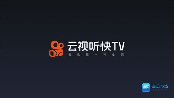 快手TV版(云视听快TV)