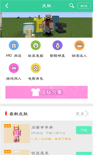 我的世界助手盒子最新版2024