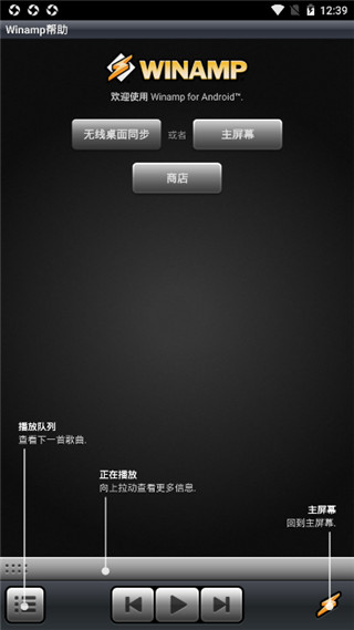 Winamp播放器