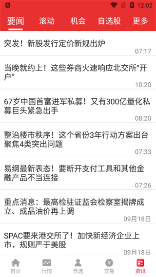财达同花顺最新手机版