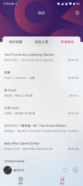 畅听FM APP吾爱破解版