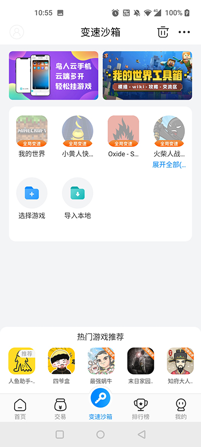 八门神器游戏盒