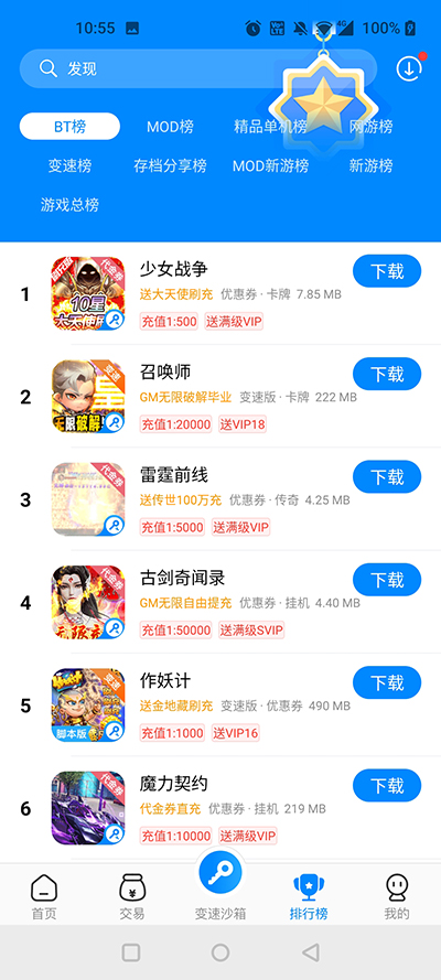 八门神器游戏盒