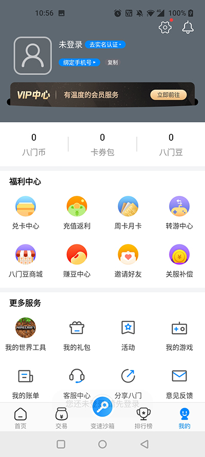 八门神器游戏盒