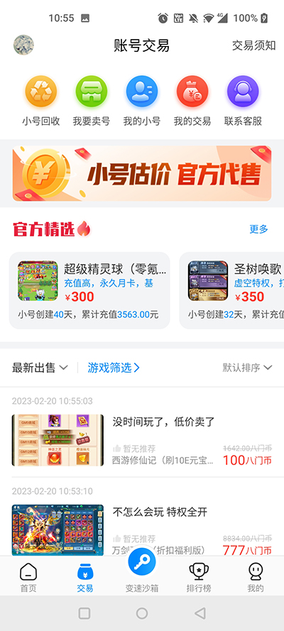 八门神器游戏盒