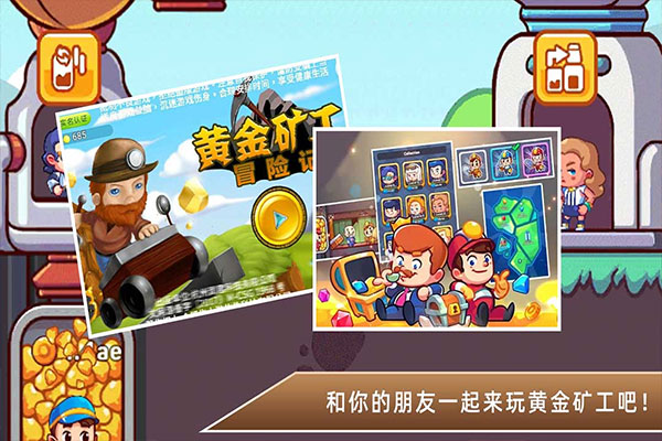 黄金矿工冒险记破解版