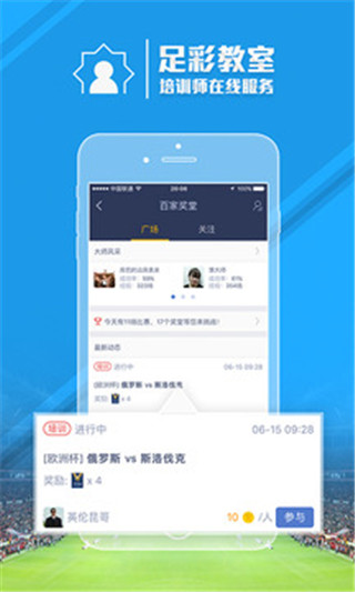 足球魔方APP