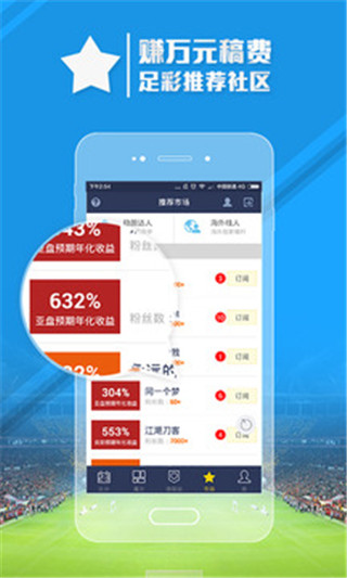 足球魔方APP
