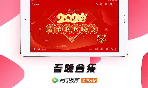 腾讯视频HD去广告版
