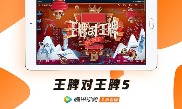 腾讯视频HD去广告版