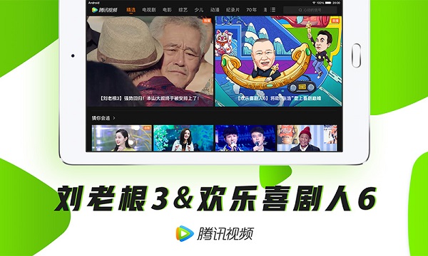 腾讯视频HD去广告版