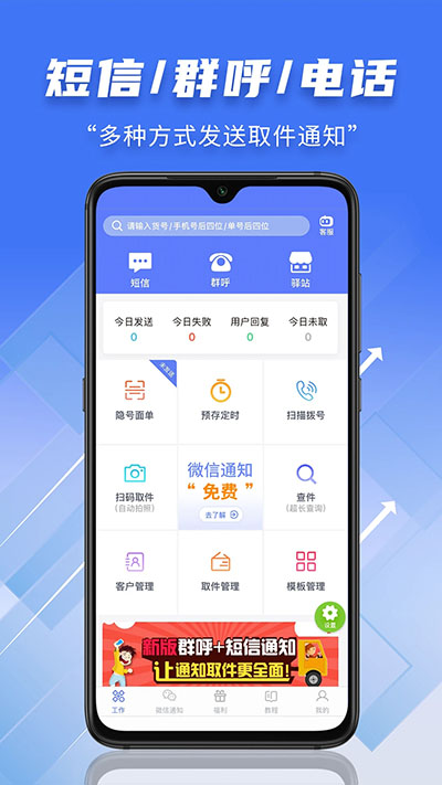 快递员小扁担APP