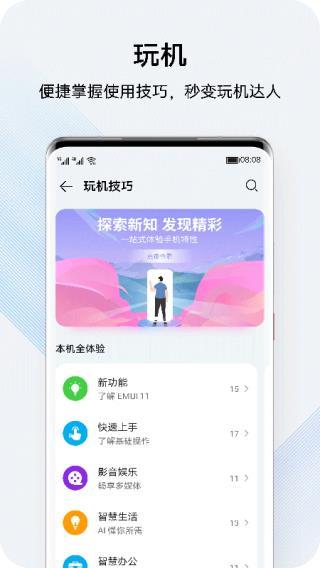 我的华为app(原：花粉俱乐部)