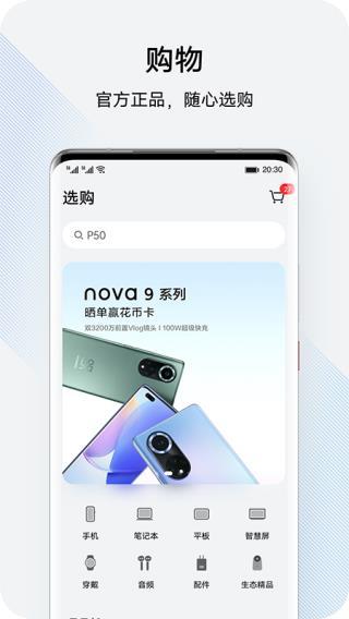 我的华为app(原：花粉俱乐部)