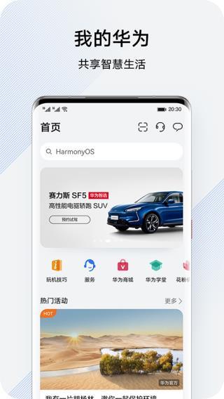 我的华为app(原：花粉俱乐部)