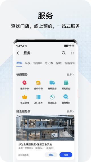 我的华为app(原：花粉俱乐部)