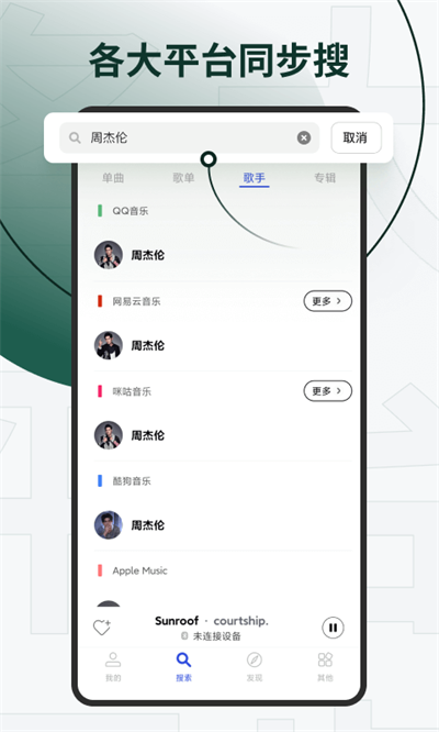 发条音乐(Sling)手机版