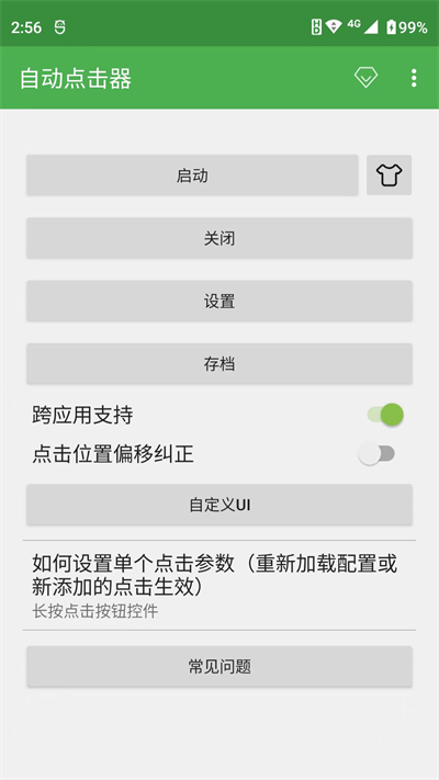 自动点击器连点器