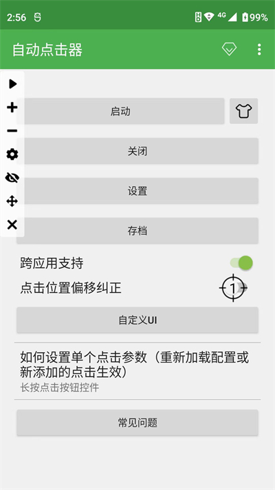 自动点击器连点器