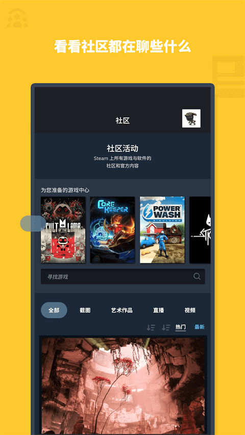 Steam手机APP