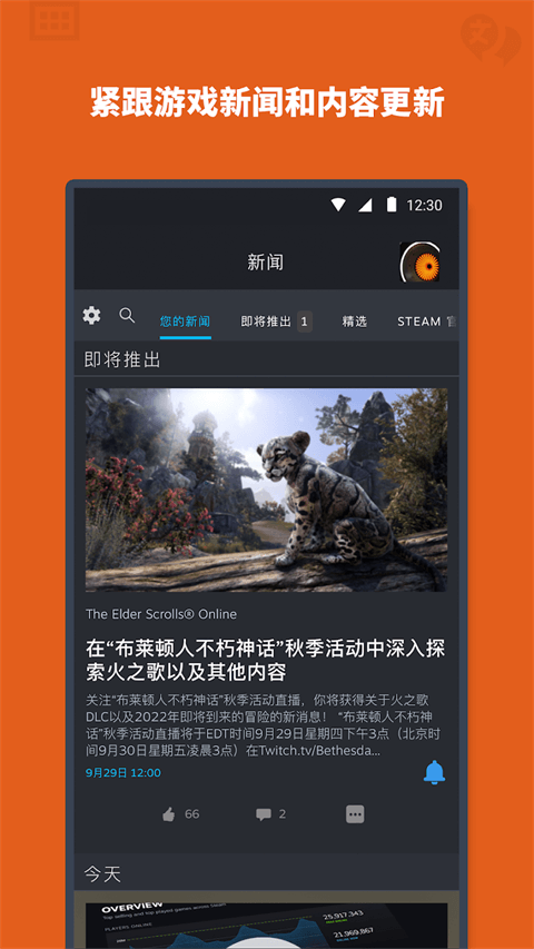 Steam手机APP