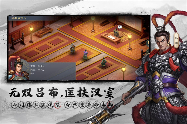 三国吕布传说内购破解