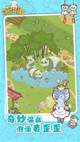 熊猫餐厅官方版