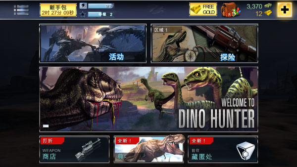 夺命侏罗纪无限金币版