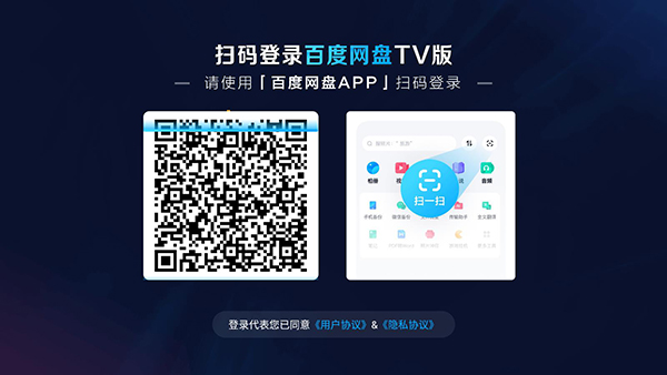 百度网盘电视版