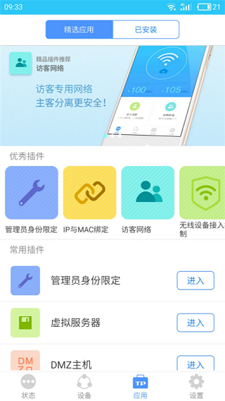 TP-LINK物联APP