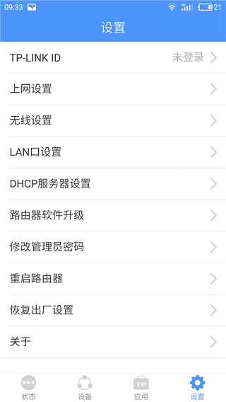 TP-LINK物联APP