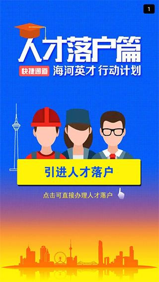 天津公安民生服务平台APP