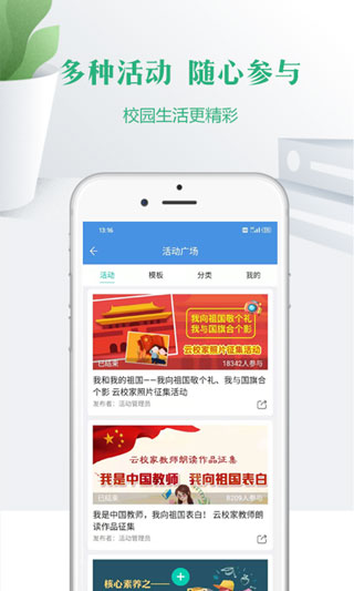 云校家APP