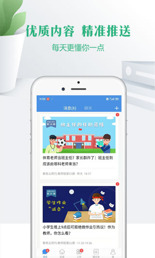 云校家APP