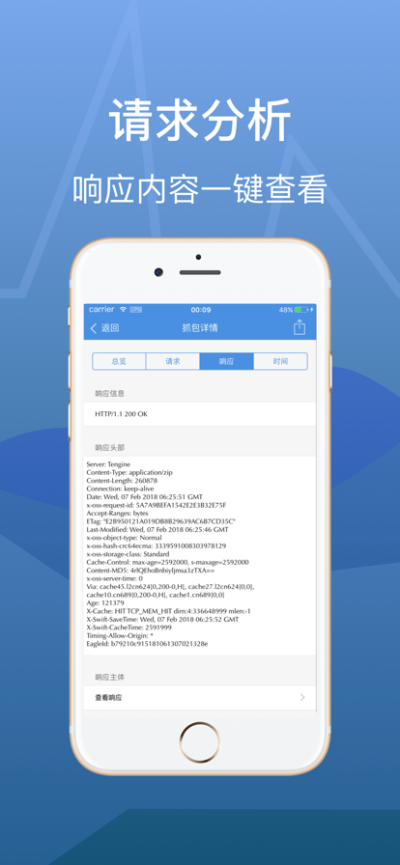 stream抓包工具APP