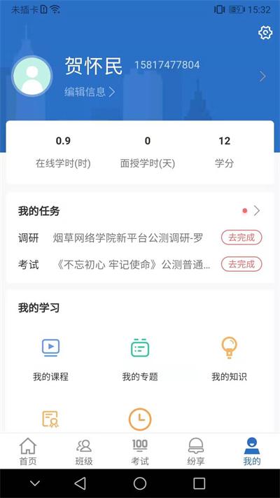 烟草网络学院APP
